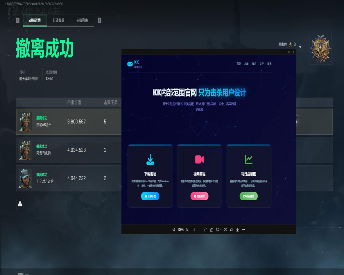 三角洲好用的辅助工具软件效果